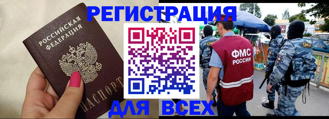 временная регистрация для всех в Ставрополе