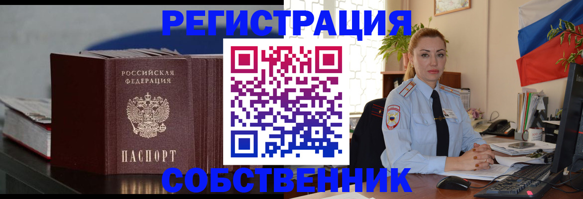 прописка для работы в Ставрополе