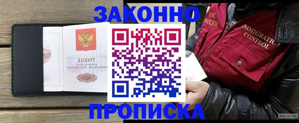 временная регистрация для школы в Ставрополе