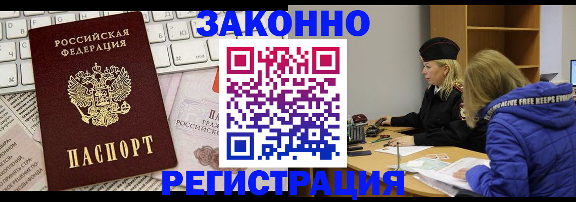 временная прописка в Ставрополе